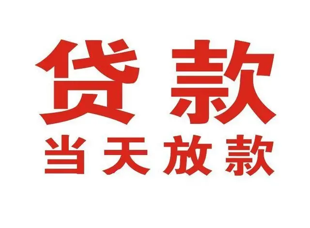 中山佛山押车借贷|中山佛山附近押车借钱电话|中山佛山父母车抵押贷款